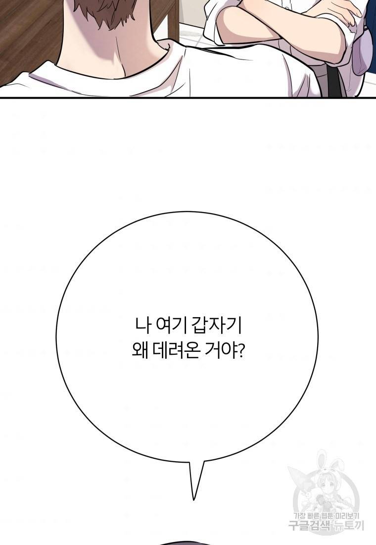 이렇게 바보일리 없어 16화 109