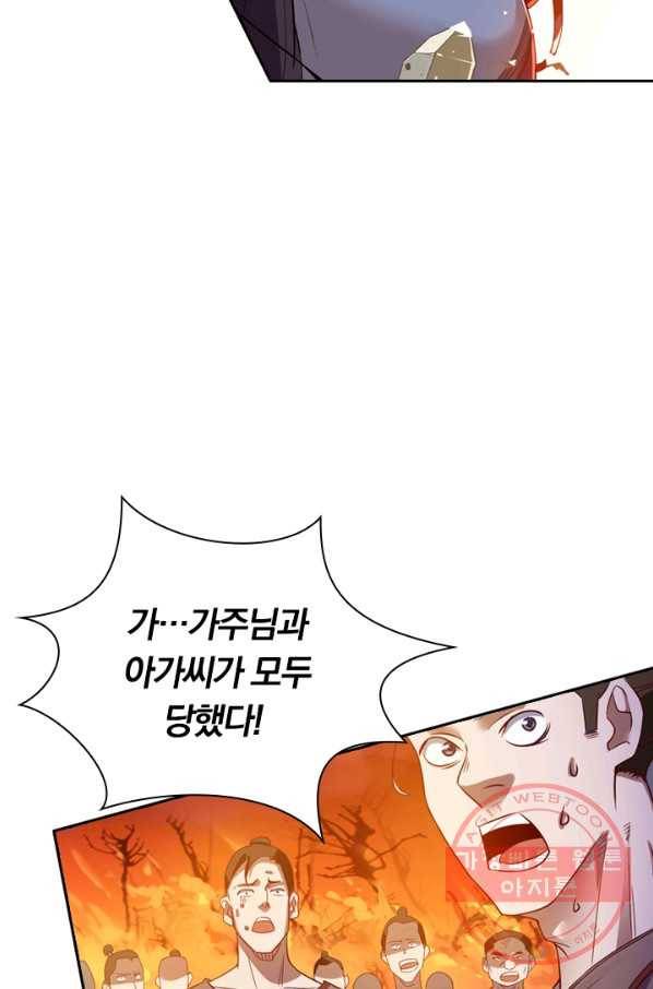 역천지존 4화 2