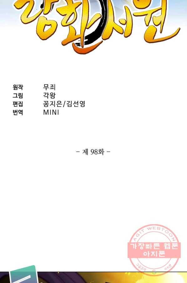 랑환서원 98화 2