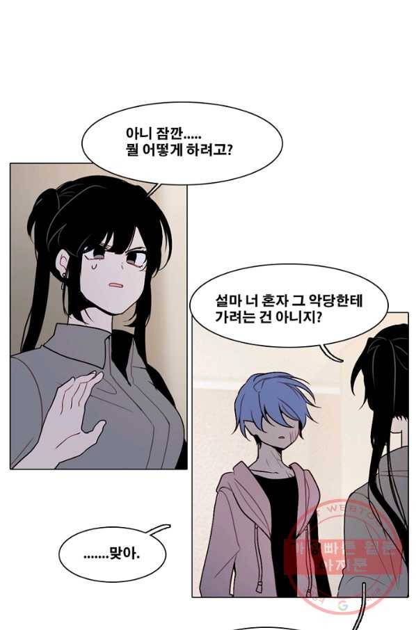 엔드와 세이브 162화 시작(2) 2