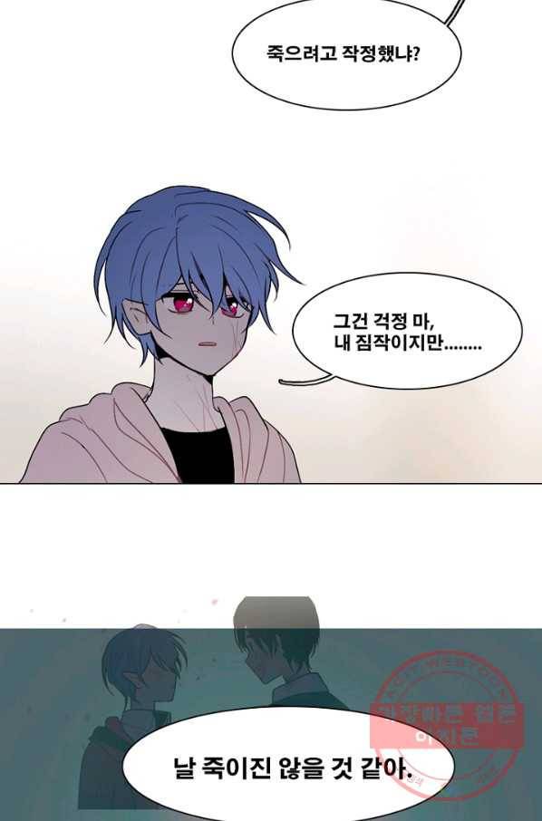 엔드와 세이브 162화 시작(2) 3