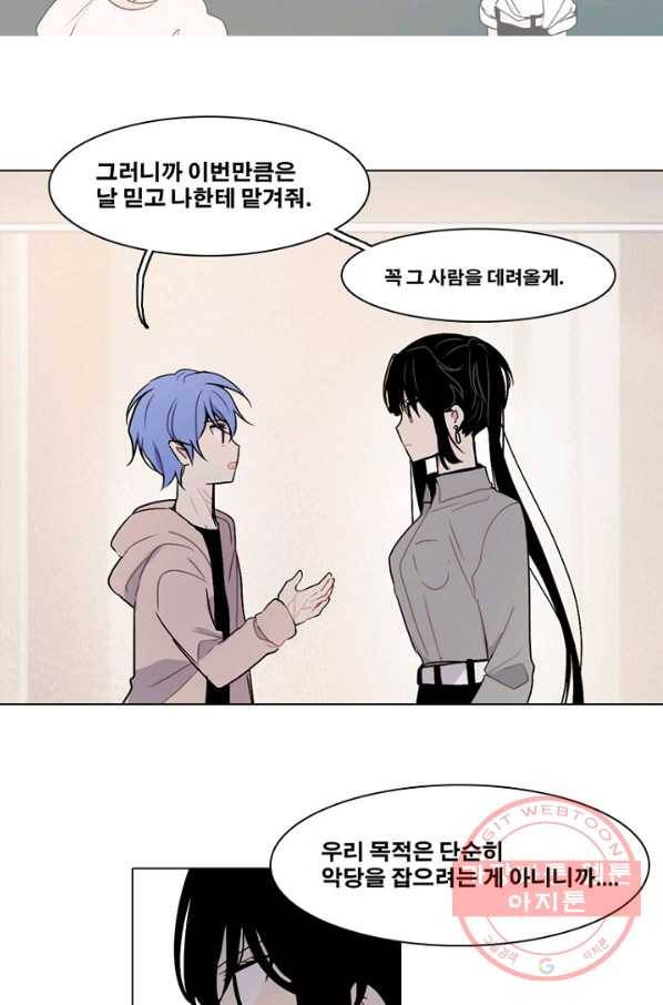 엔드와 세이브 162화 시작(2) 5