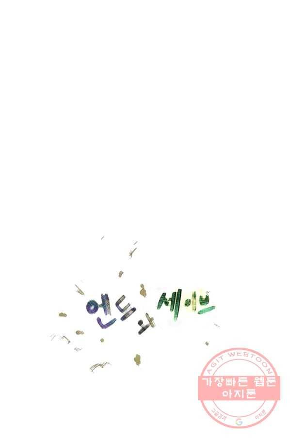엔드와 세이브 162화 시작(2) 10