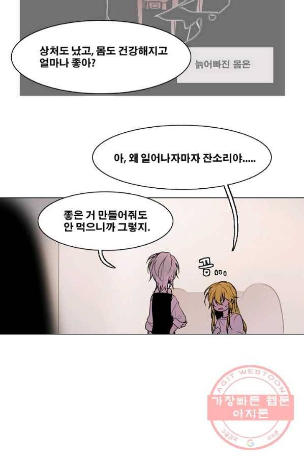 엔드와 세이브 162화 시작(2) 15