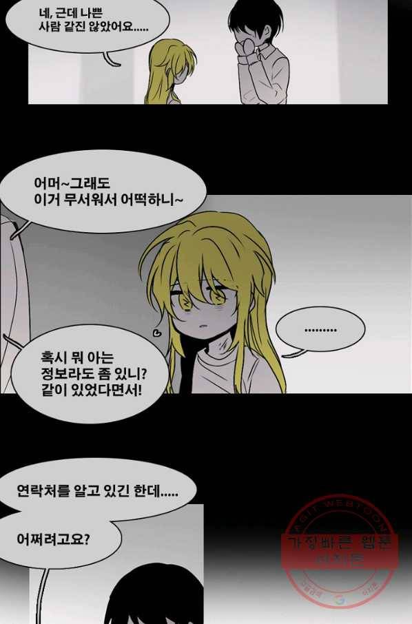 엔드와 세이브 162화 시작(2) 17