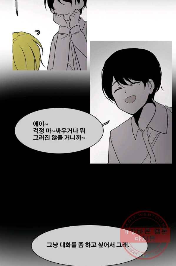 엔드와 세이브 162화 시작(2) 18