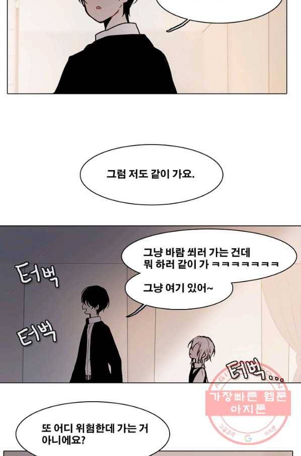 엔드와 세이브 162화 시작(2) 21