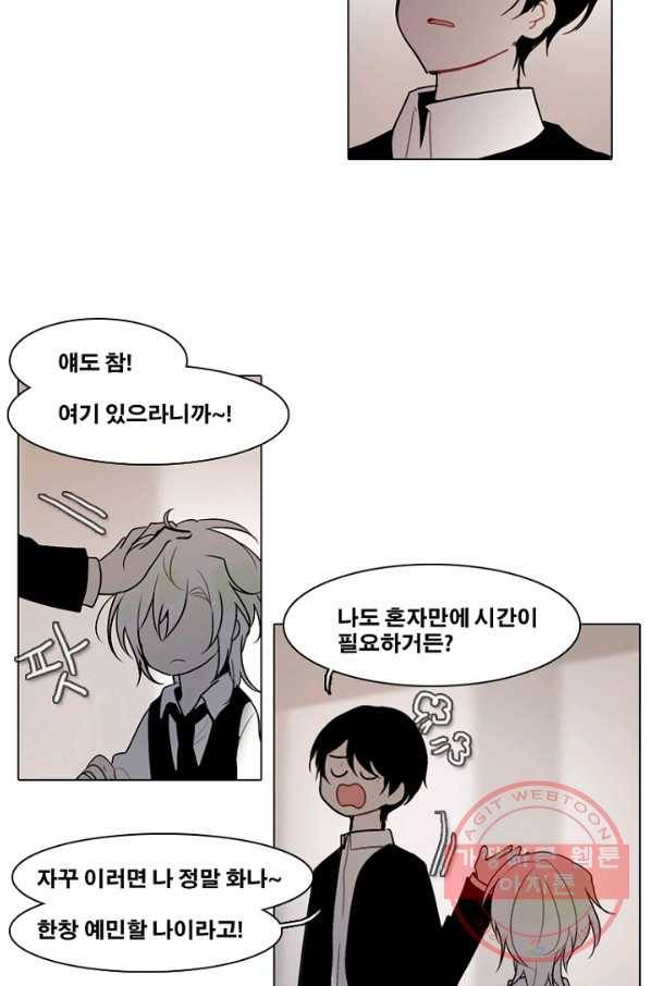 엔드와 세이브 162화 시작(2) 23
