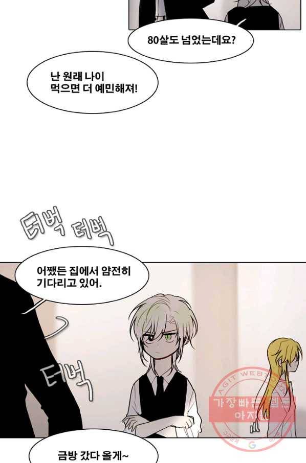 엔드와 세이브 162화 시작(2) 24