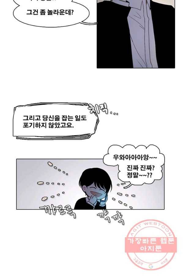 엔드와 세이브 162화 시작(2) 36