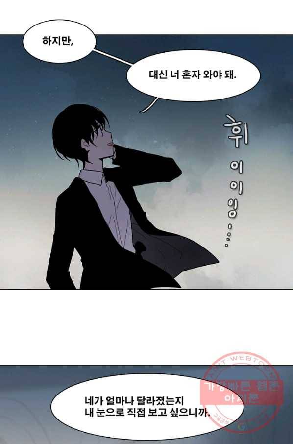 엔드와 세이브 162화 시작(2) 38