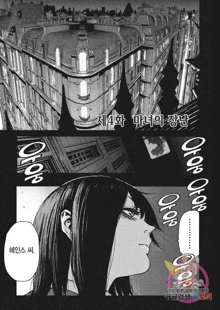 마녀와 야수 6화 2