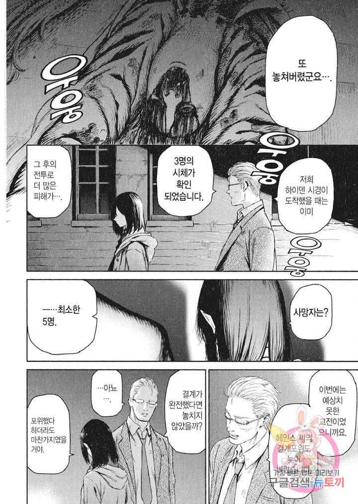 마녀와 야수 6화 3