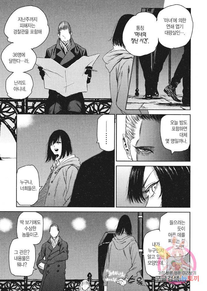 마녀와 야수 6화 8