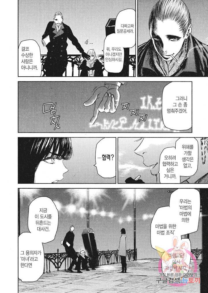 마녀와 야수 6화 9