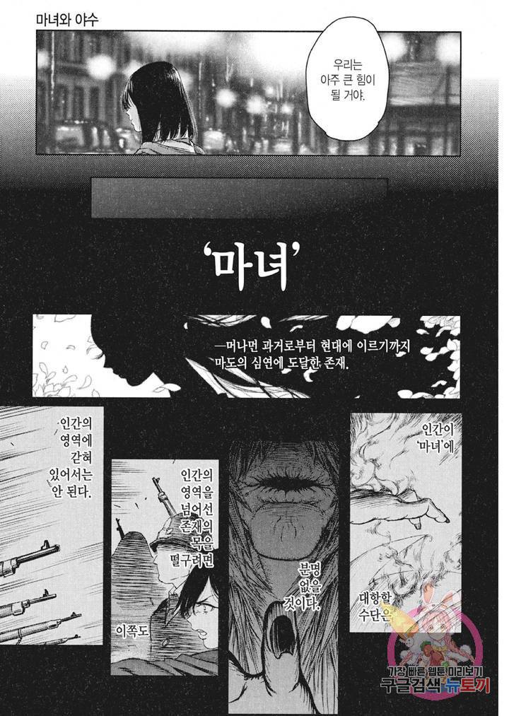 마녀와 야수 6화 10