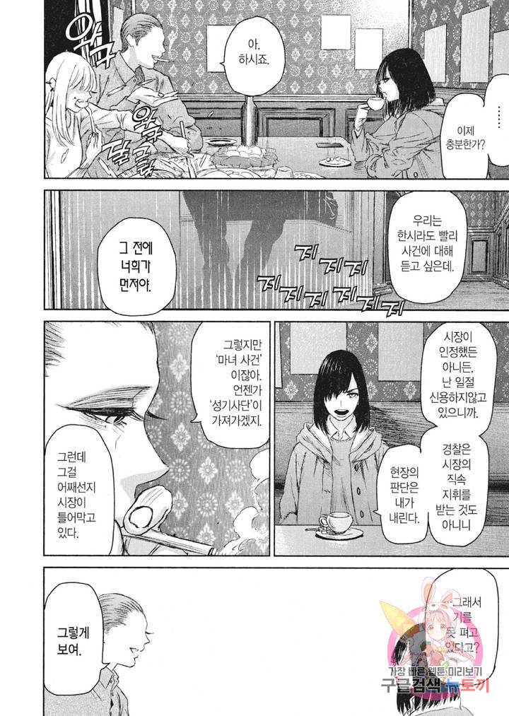 마녀와 야수 6화 13