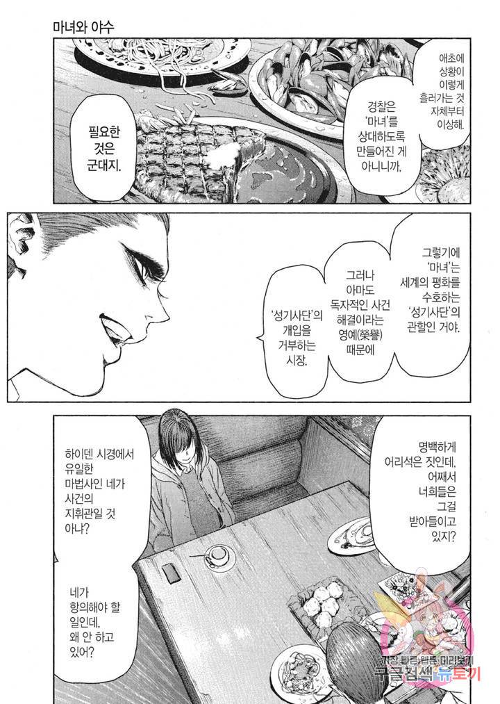 마녀와 야수 6화 14