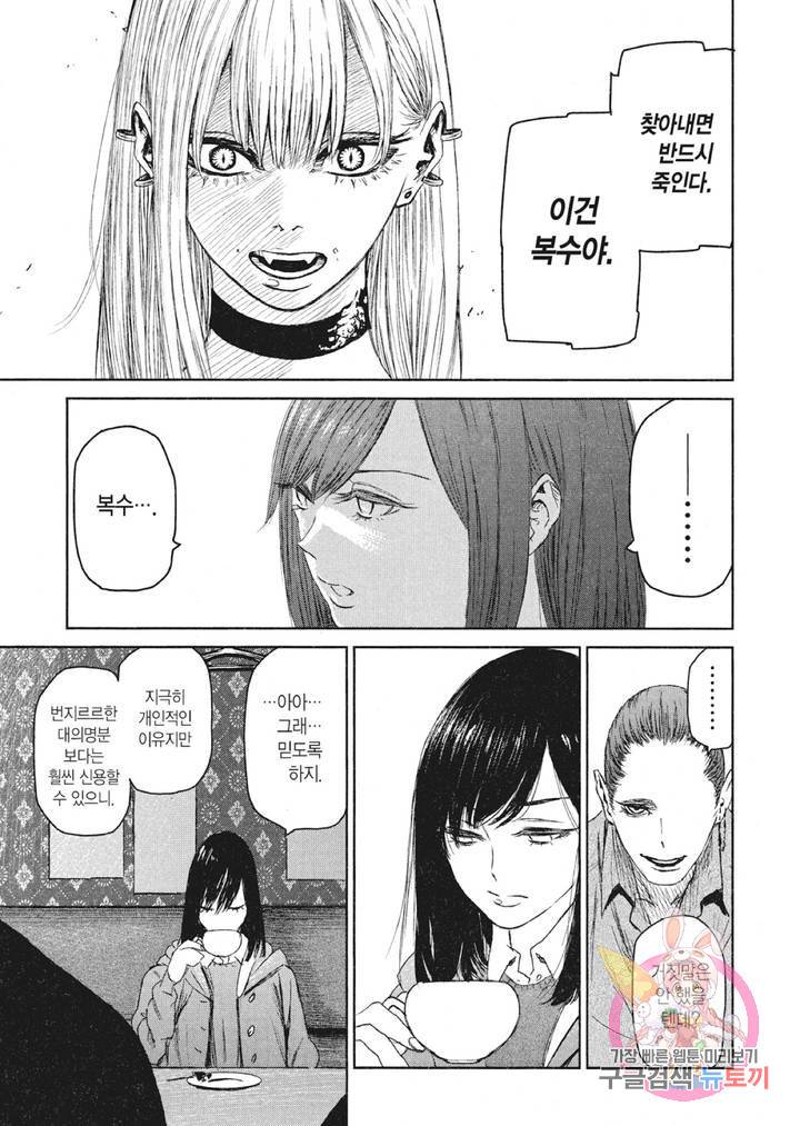 마녀와 야수 6화 18