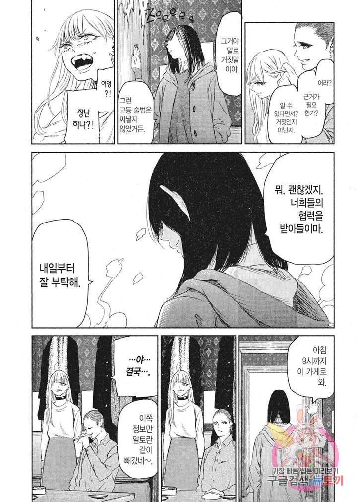 마녀와 야수 6화 19