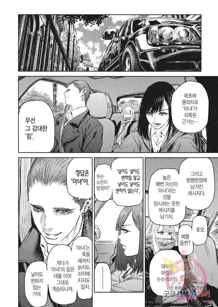 마녀와 야수 6화 21