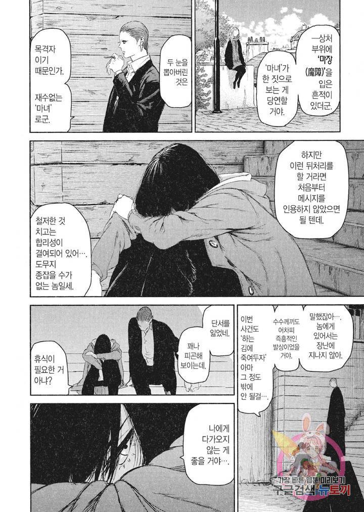 마녀와 야수 6화 25