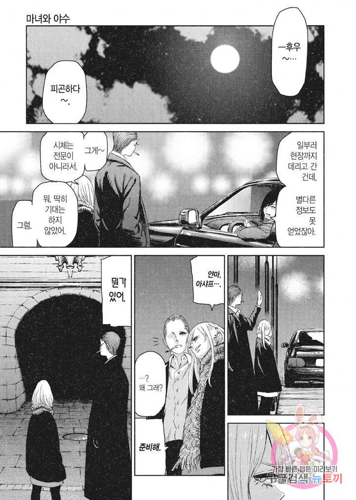 마녀와 야수 6화 28