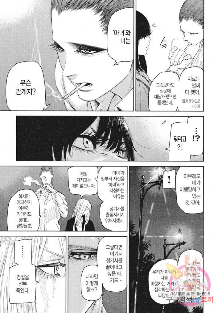 마녀와 야수 6화 34