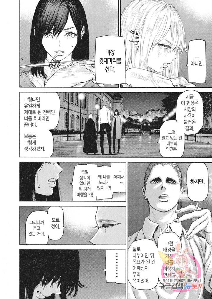 마녀와 야수 6화 35