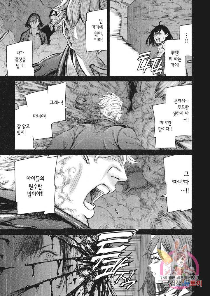 마녀와 야수 6화 38