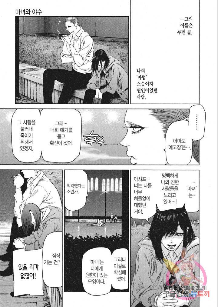 마녀와 야수 6화 40