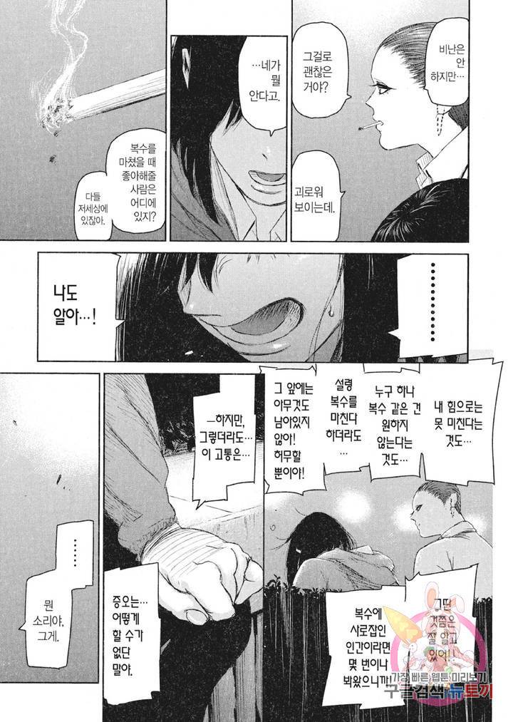 마녀와 야수 6화 42