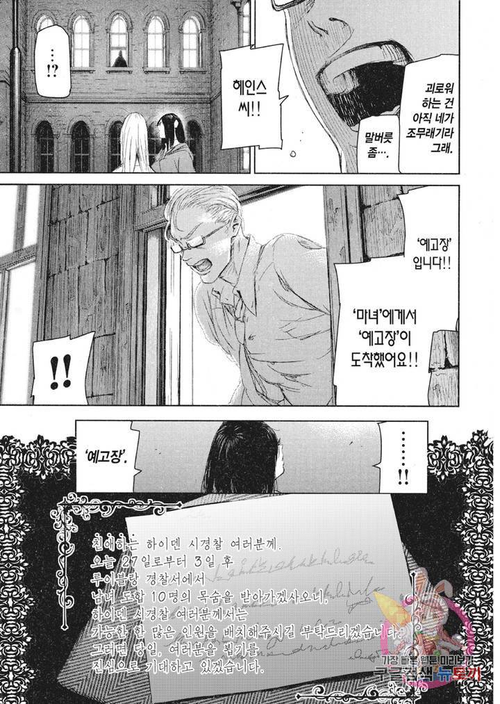 마녀와 야수 6화 44