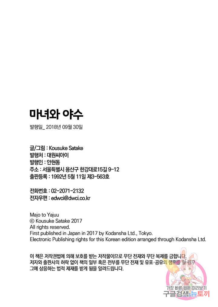 마녀와 야수 6화 46