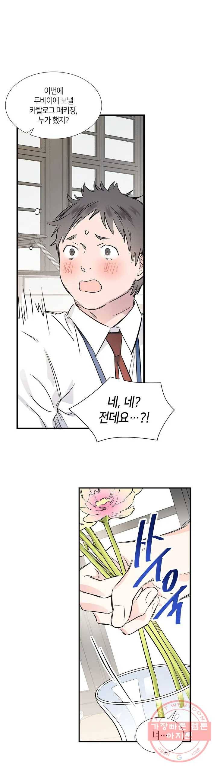연하 상사 1화 4