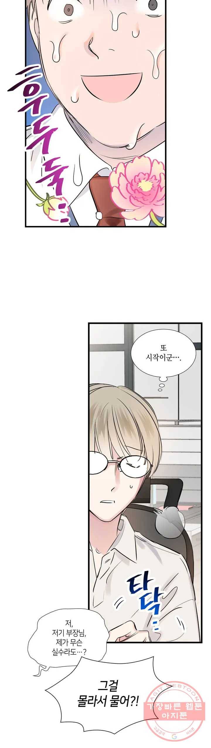 연하 상사 1화 6