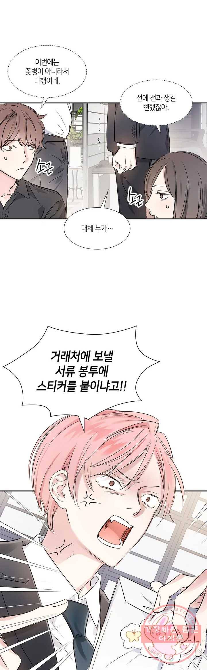 연하 상사 1화 7