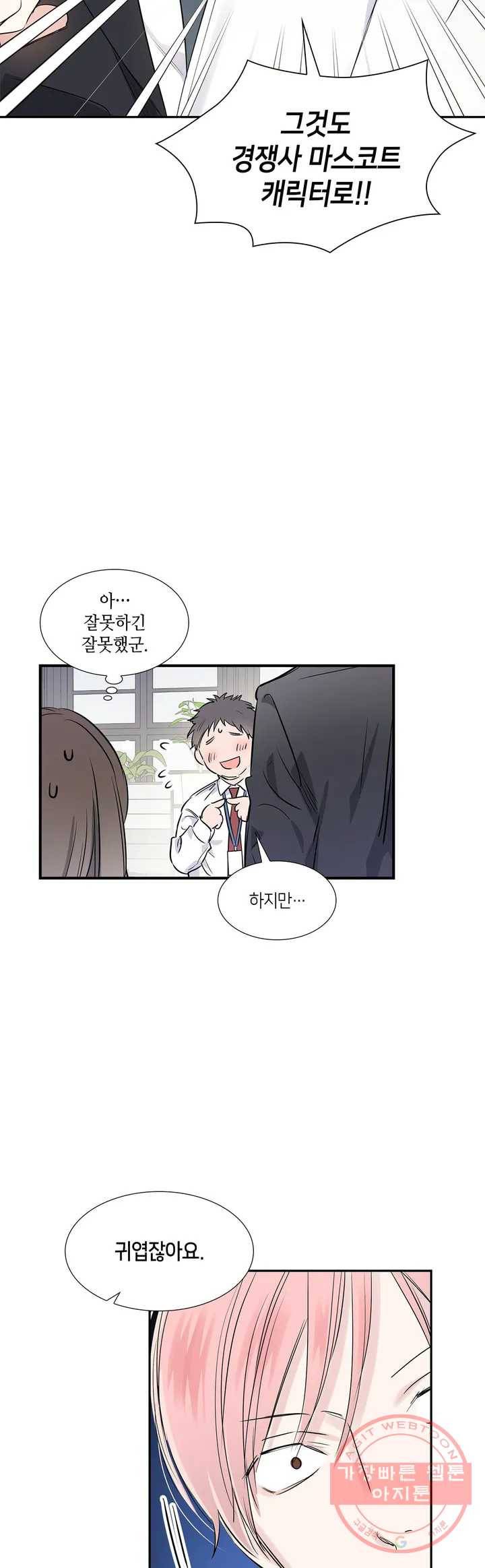 연하 상사 1화 8