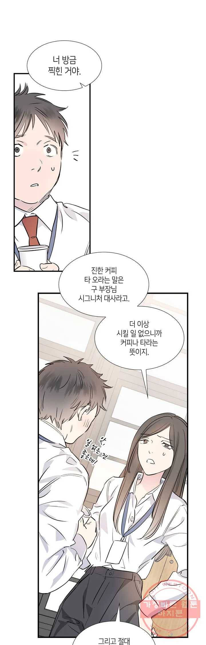 연하 상사 1화 14