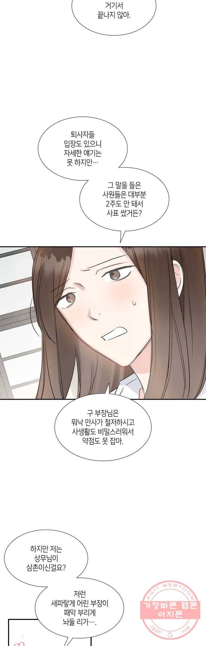 연하 상사 1화 15