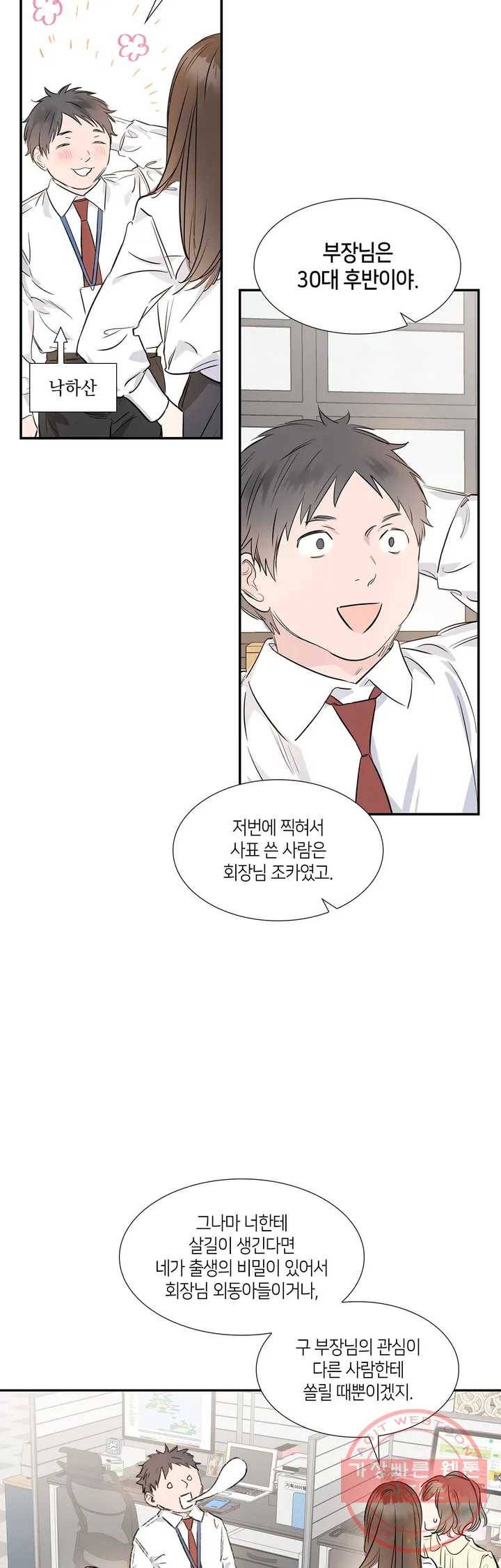 연하 상사 1화 16
