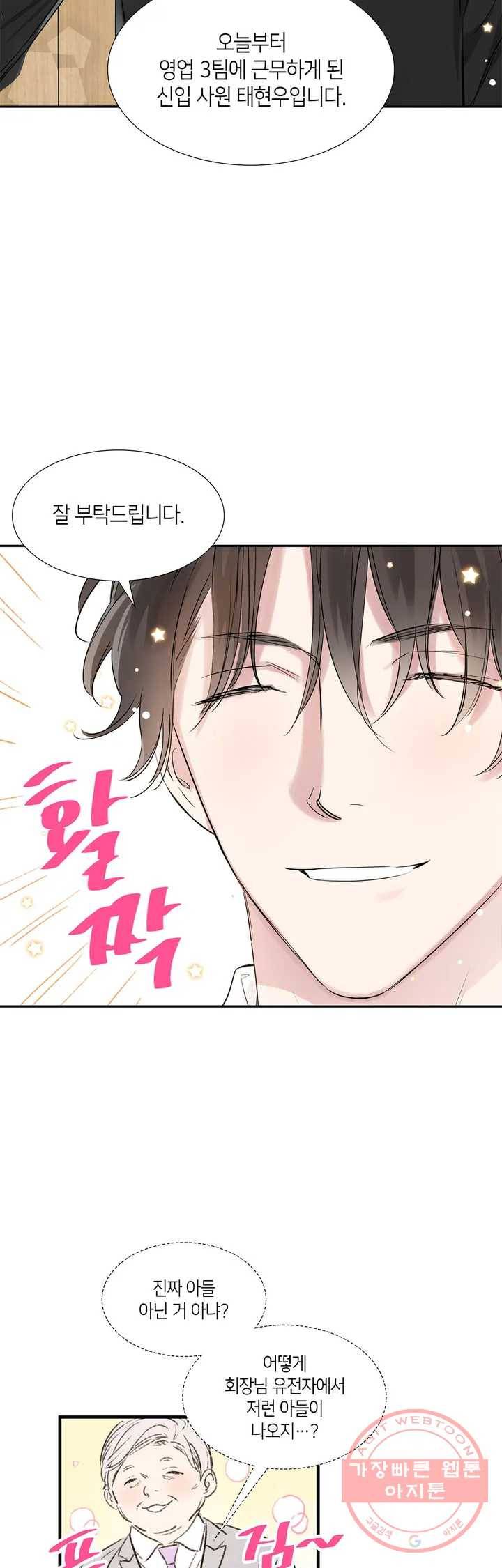 연하 상사 1화 20