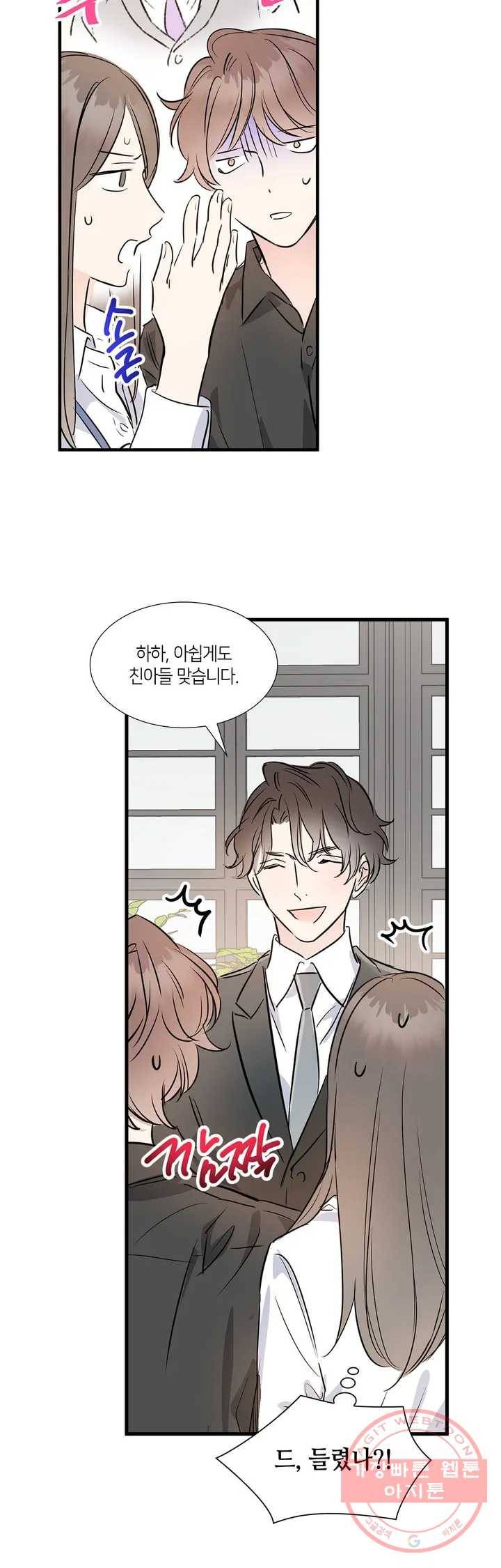연하 상사 1화 21