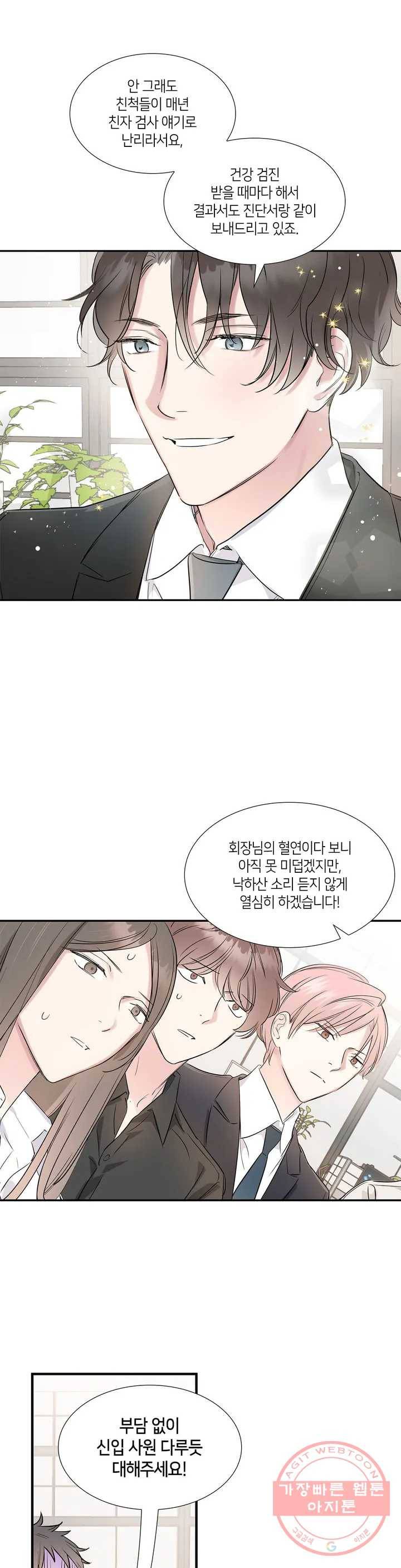 연하 상사 1화 22