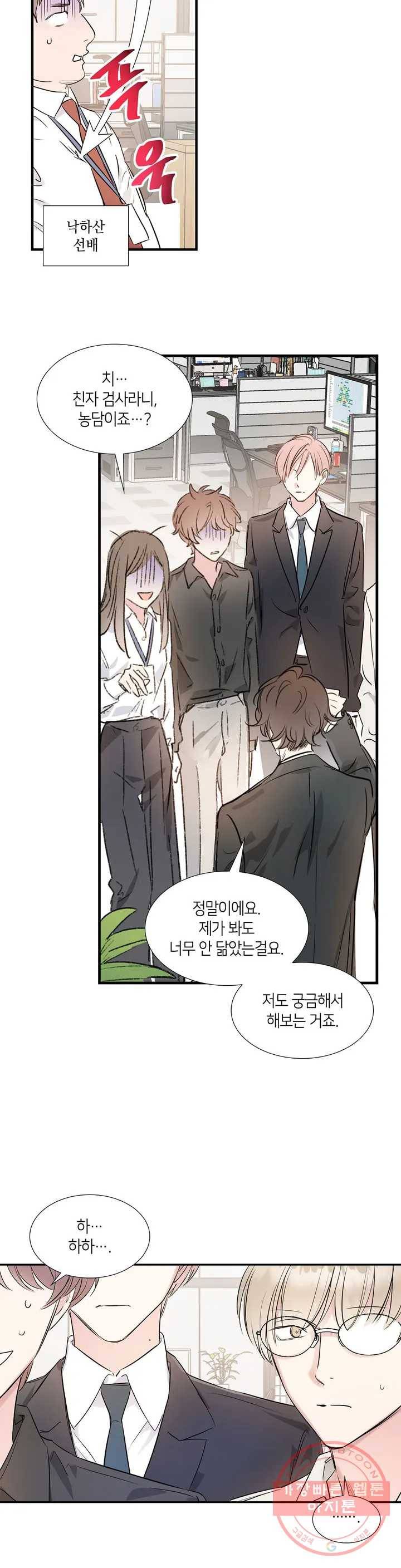 연하 상사 1화 23
