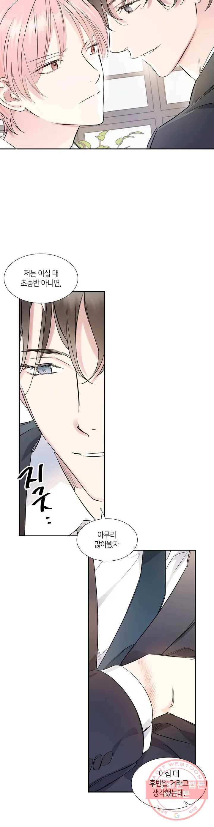 연하 상사 1화 27