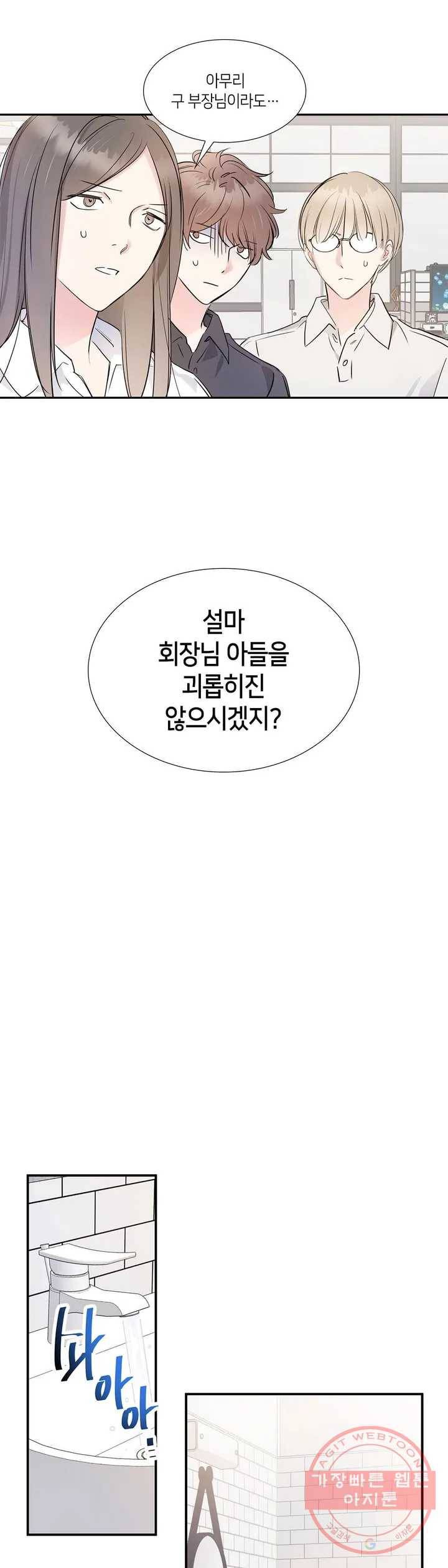 연하 상사 1화 29