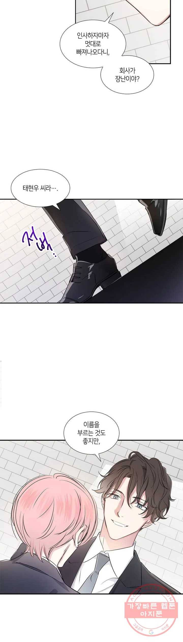 연하 상사 1화 32