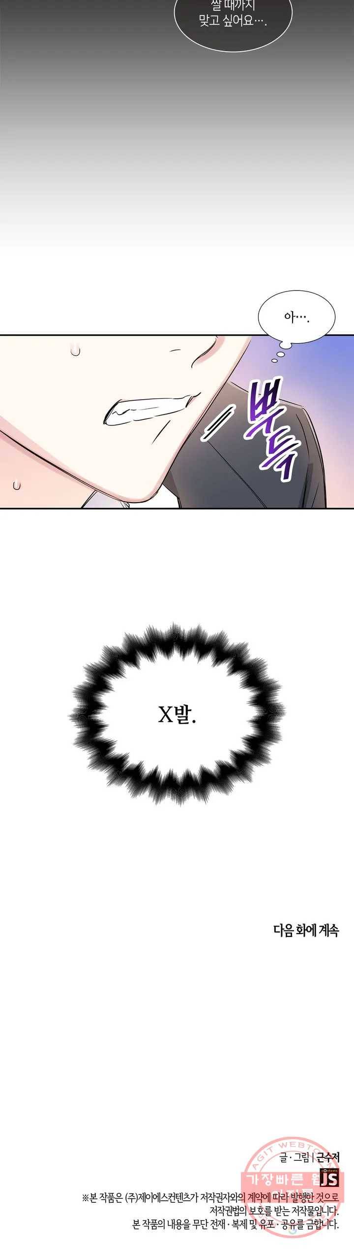 연하 상사 1화 36