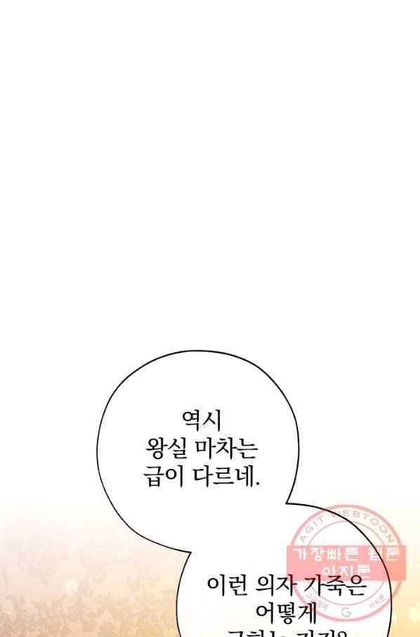백작가의 망나니가 되었다 58화 1